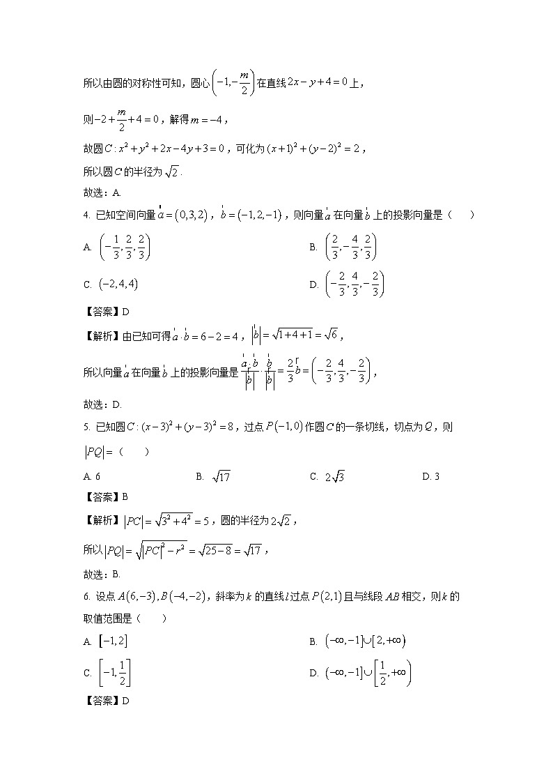 广西部分名校2024-2025学年高二上学期10月联合检测数学试卷（解析版）第2页