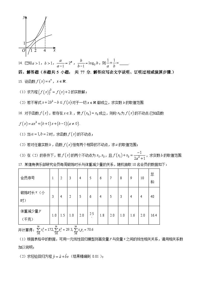 安徽省合肥市一六八中学2024-2025学年高二下学期期末考试数学试卷第3页