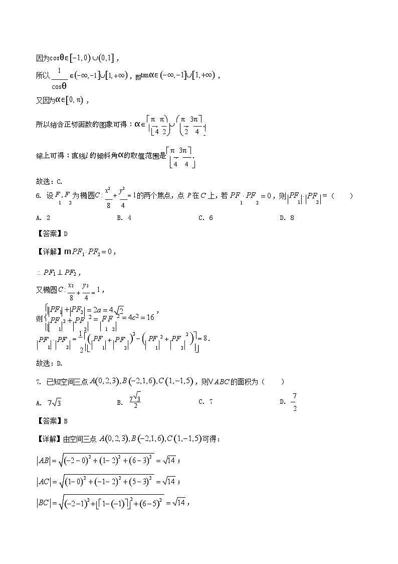 安徽省滁州市2024-2025学年高二下学期期末考试 数学试卷第3页