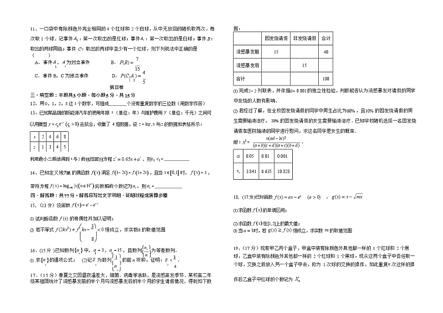 福建省福州市福九联盟2024-2025学年高二下学期期末联考数学试卷第2页
