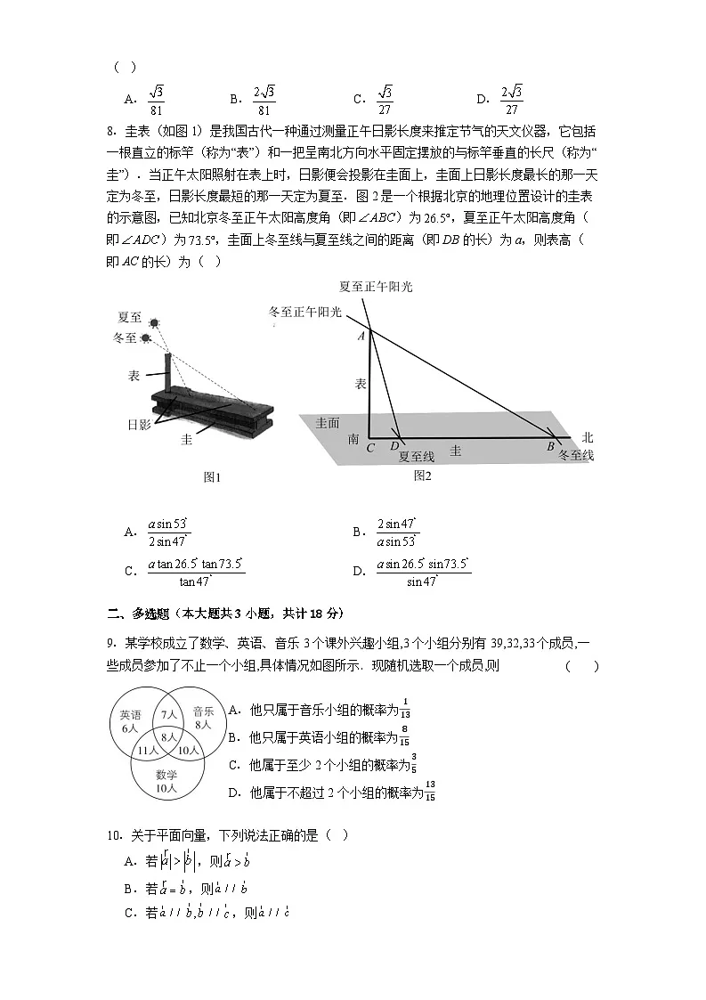 云南省怒江傈僳族自治州民族中学2024-2025学年高一下学期期末质量检测数学试卷第2页