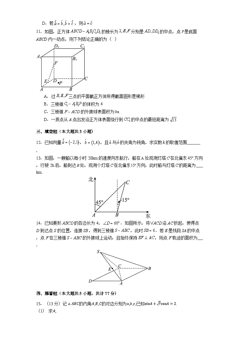 云南省怒江傈僳族自治州民族中学2024-2025学年高一下学期期末质量检测数学试卷第3页