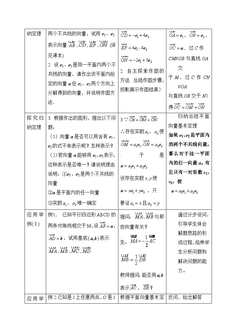 人教课标B版高中数学必修4 2-2-1《平面向量基本定理》-教案第2页
