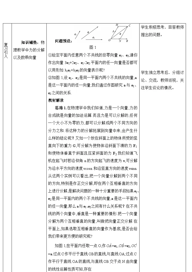 人教课标B版高中数学必修4 2-2-1《平面向量基本定理》教案第2页