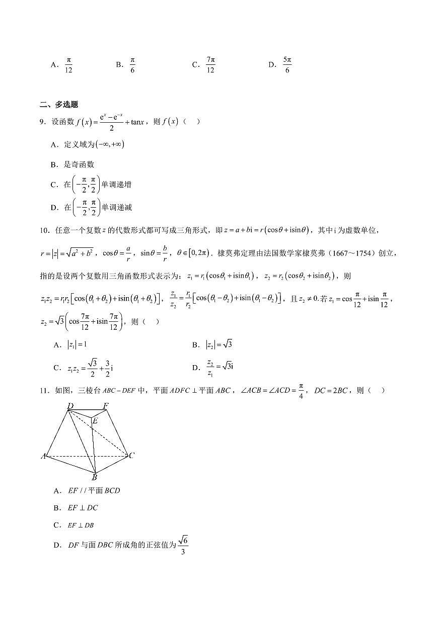 数学-云南省玉溪市2024-2025学年高一下学期期末教学质量检测试题和答案第2页