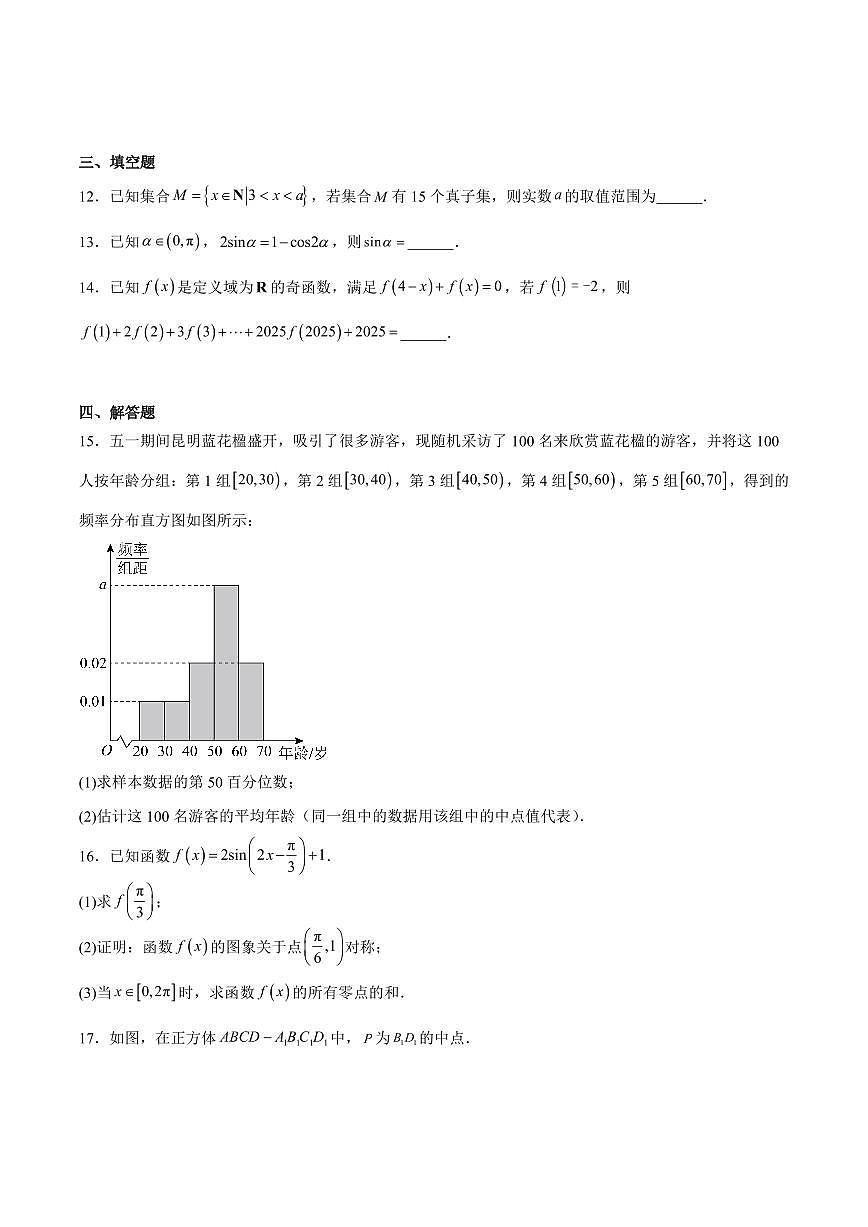 数学-云南省玉溪市2024-2025学年高一下学期期末教学质量检测试题和答案第3页