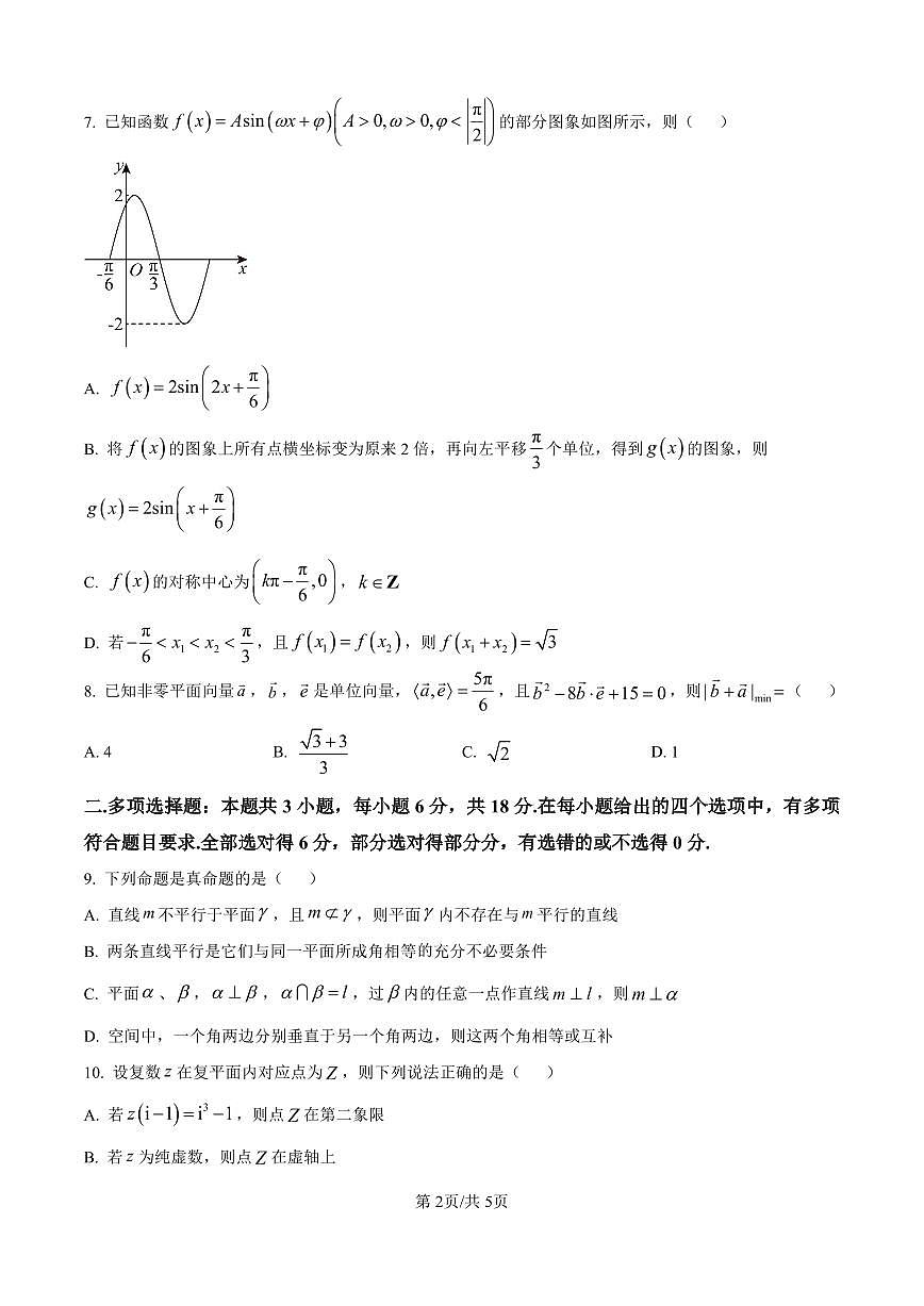 数学-辽宁省大连市2024-2025学年高一下学期期末考试试题和答案第2页