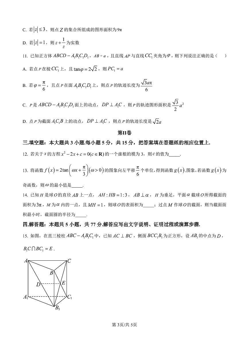 数学-辽宁省大连市2024-2025学年高一下学期期末考试试题和答案第3页
