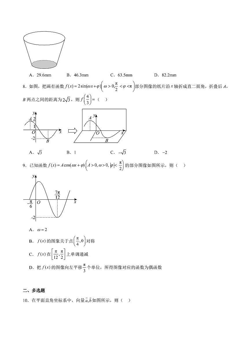 数学-山东省日照市部分学校2024-2025学年高一下学期期末校际联考试题和答案第2页