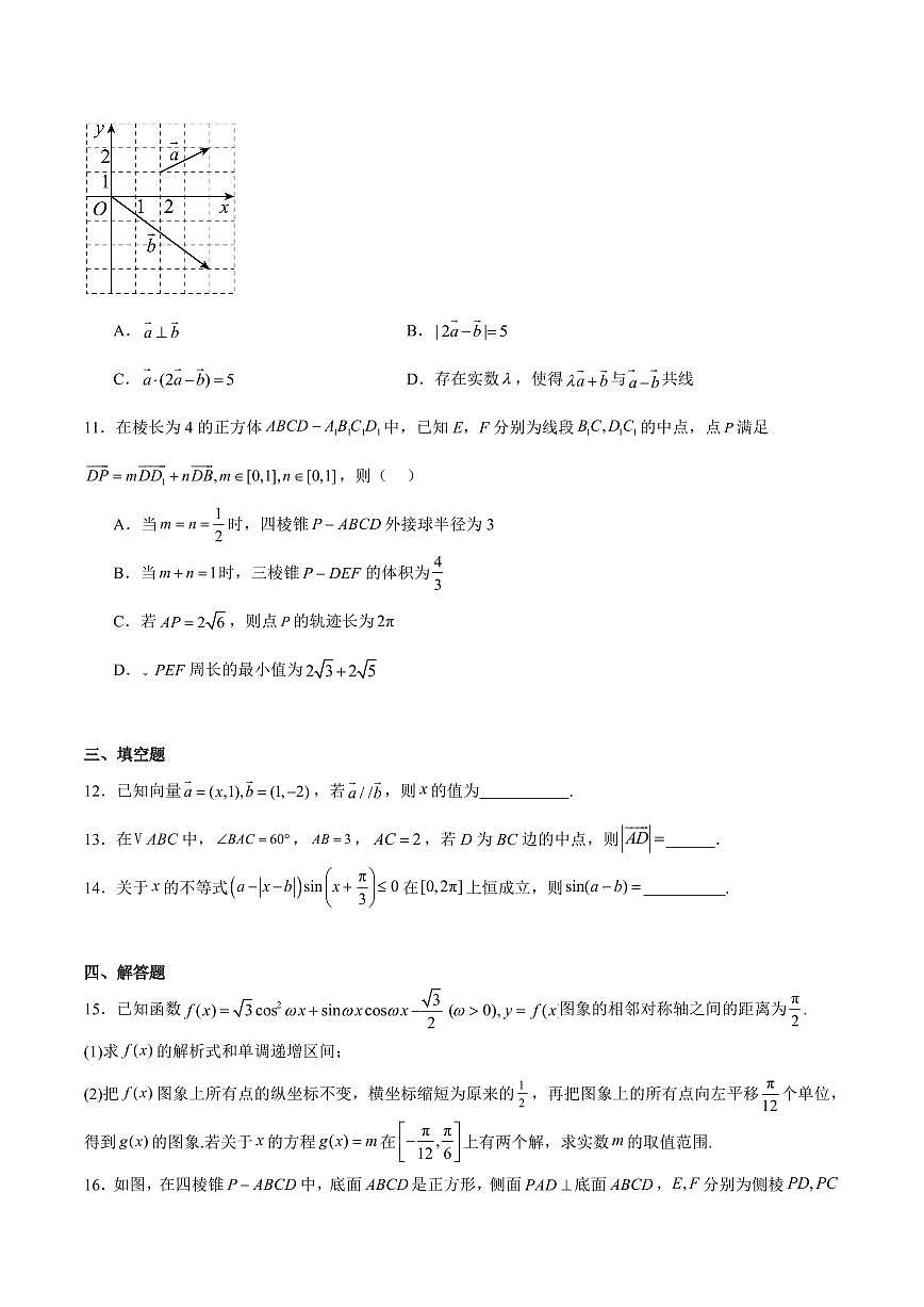 数学-山东省日照市部分学校2024-2025学年高一下学期期末校际联考试题和答案第3页