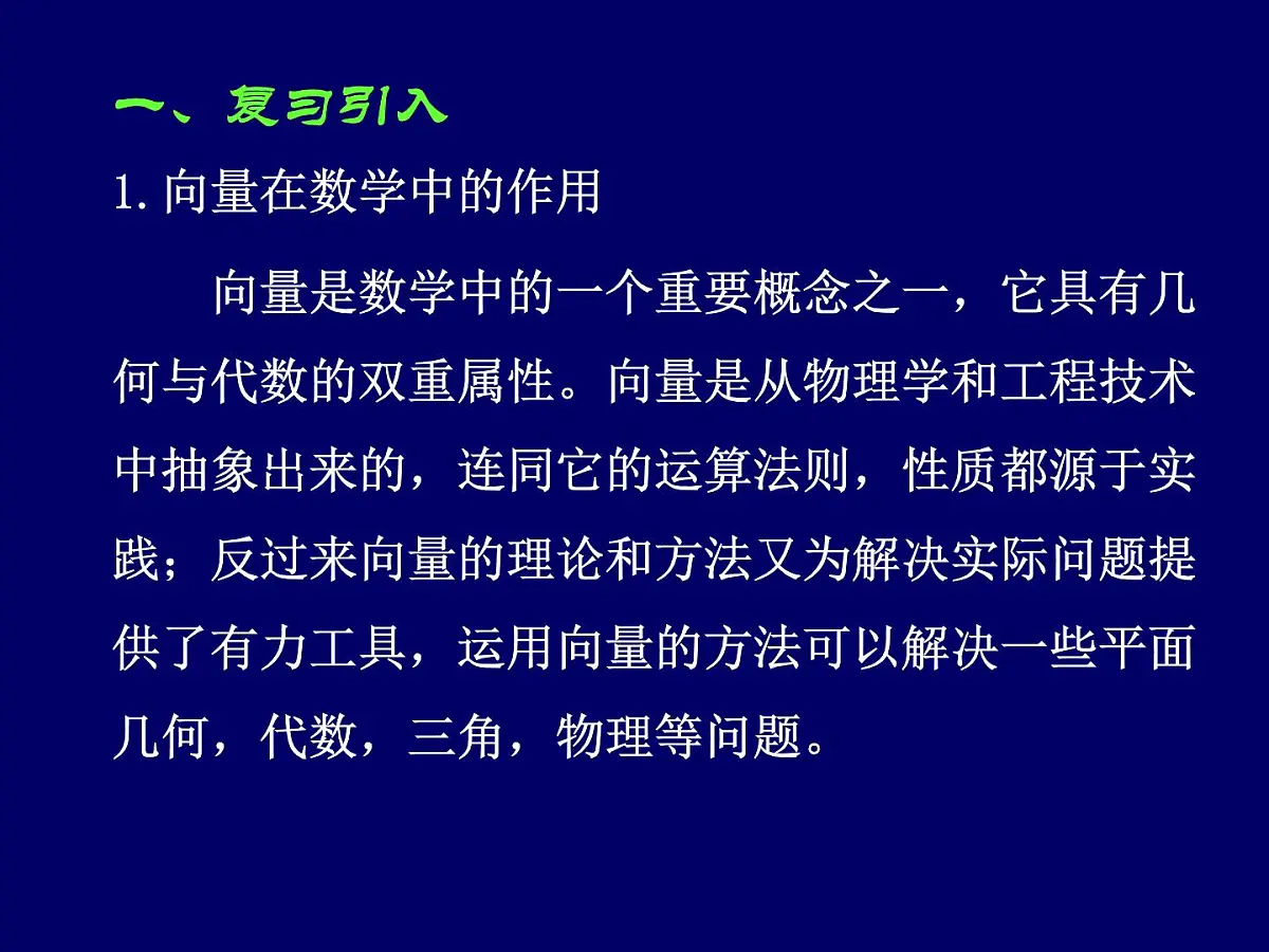 人教课标B版高中数学必修4 2-4-1《向量在几何中的应用》课件第2页