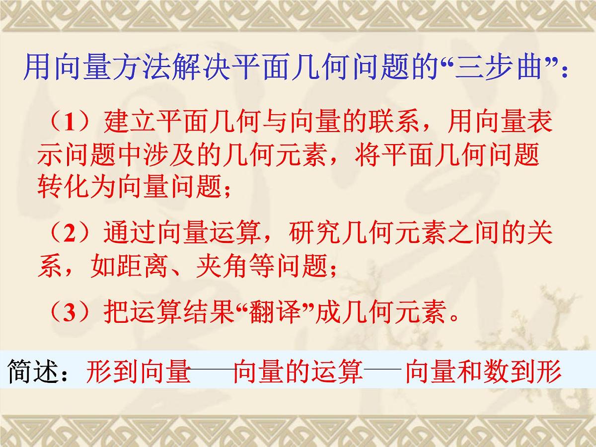 人教课标B版高中数学必修4 2-4-1《向量在几何中的应用》 课件第3页
