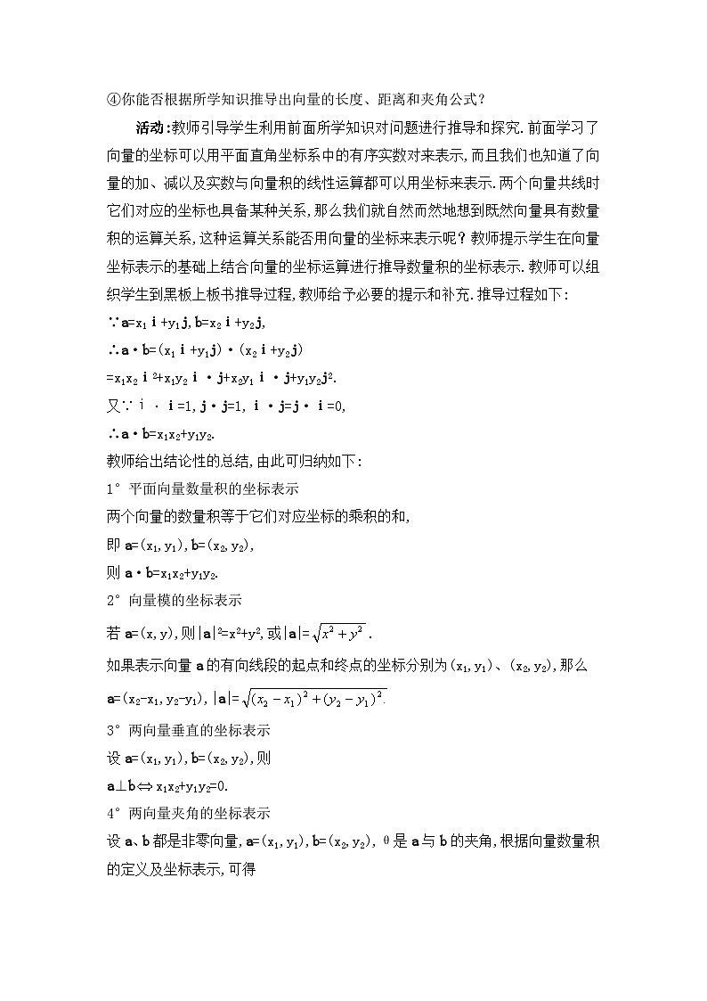 人教课标B版高中数学必修4 2-3-3《向量数量积的坐标运算与度量公式》教案第2页