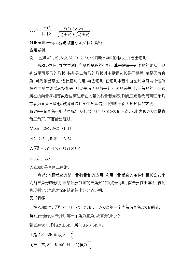 人教课标B版高中数学必修4 2-3-3《向量数量积的坐标运算与度量公式》教案第3页