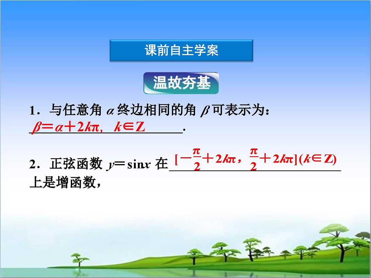 人教课标B版高中数学必修4 1-3-3《已知三角函数值求角》教学课件第3页