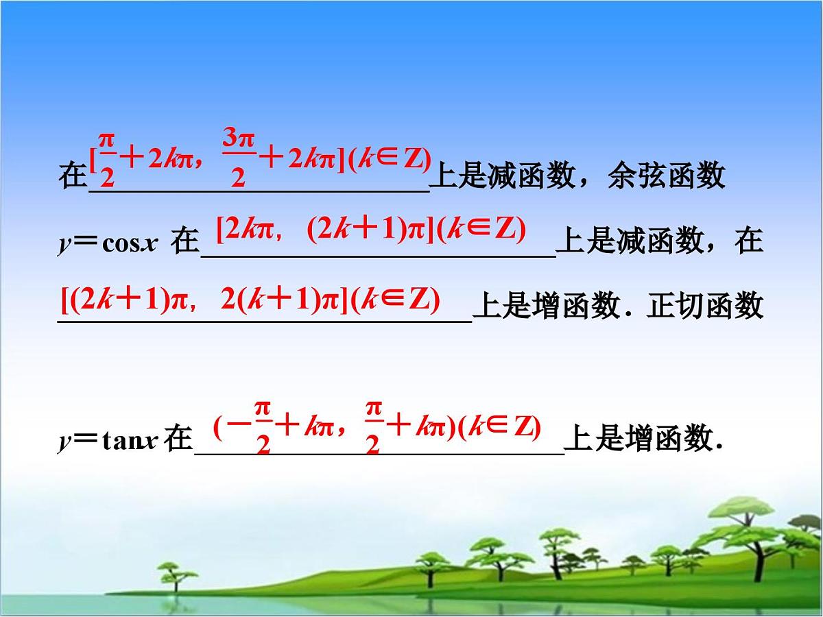 人教课标B版高中数学必修4 1-3-3《已知三角函数值求角》教学课件第4页