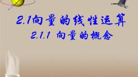 人教版新课标B必修4向量的概念教课ppt课件