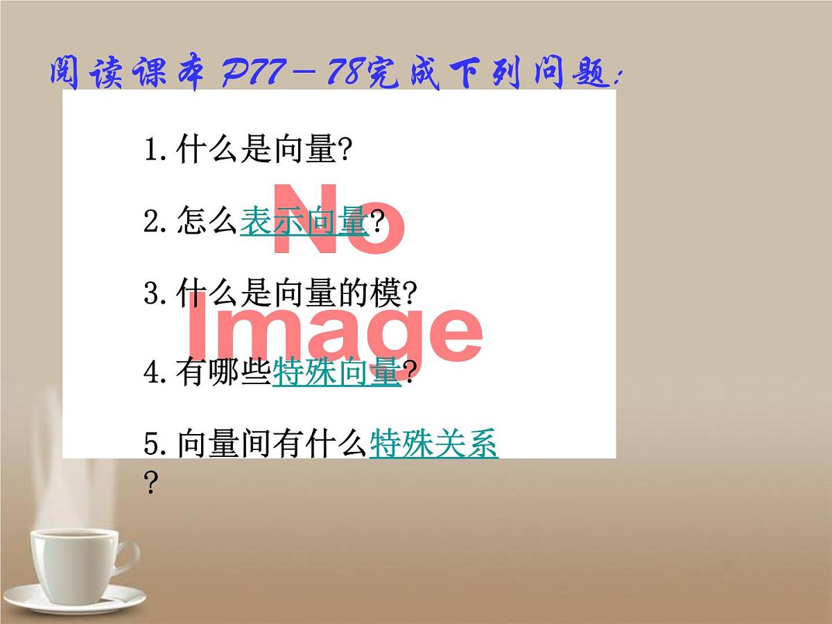 人教课标B版高中数学必修4 2-1-1《向量的概念》 课件第3页