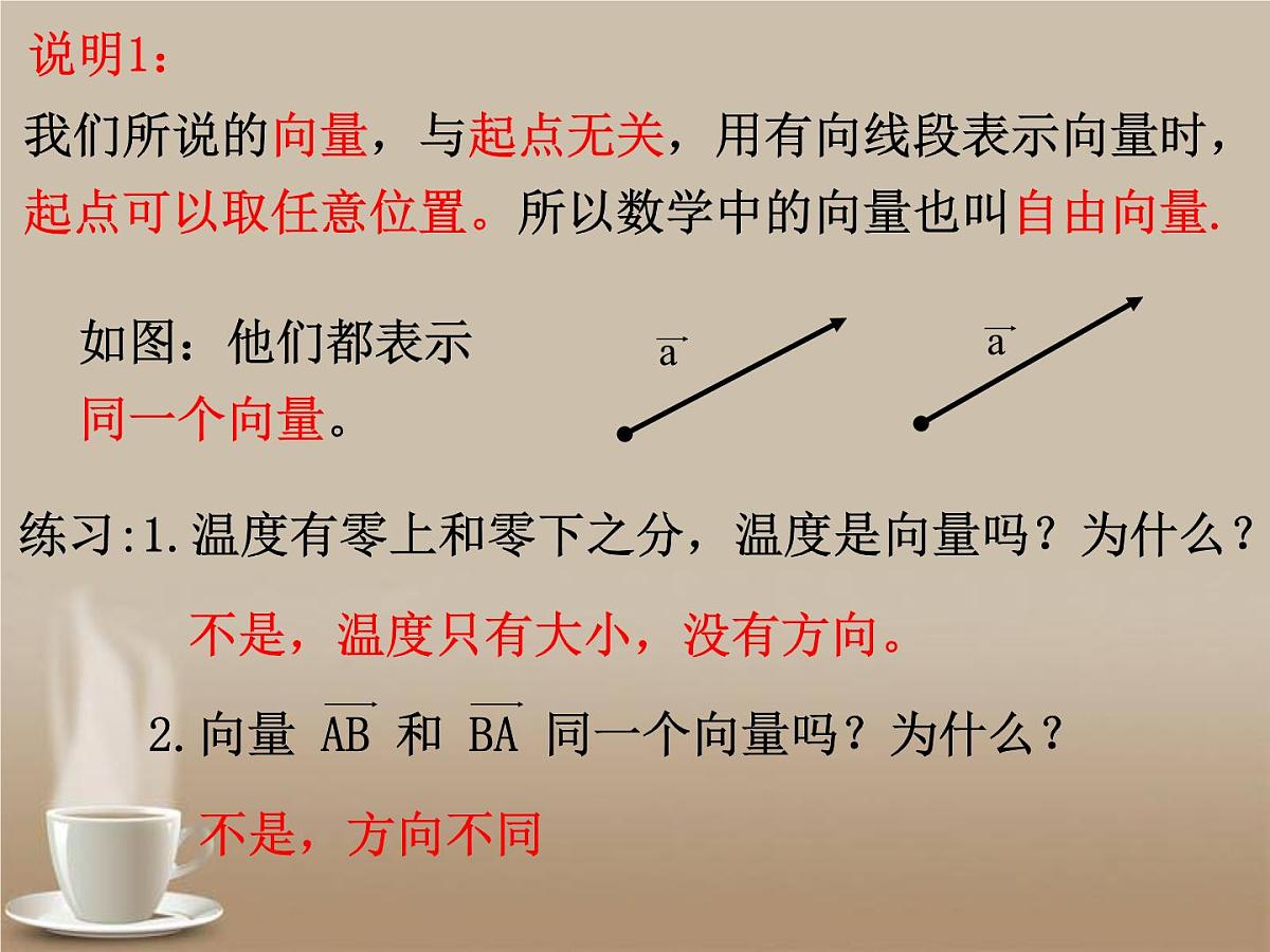 人教课标B版高中数学必修4 2-1-1《向量的概念》 课件第6页