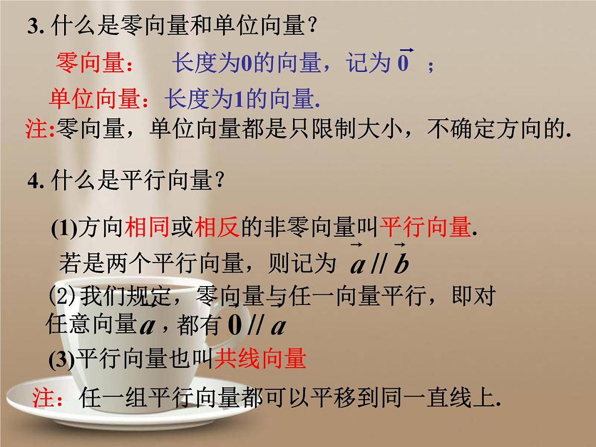 人教课标B版高中数学必修4 2-1-1《向量的概念》 课件第8页