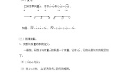 高中数学人教版新课标B必修4数乘向量教学设计