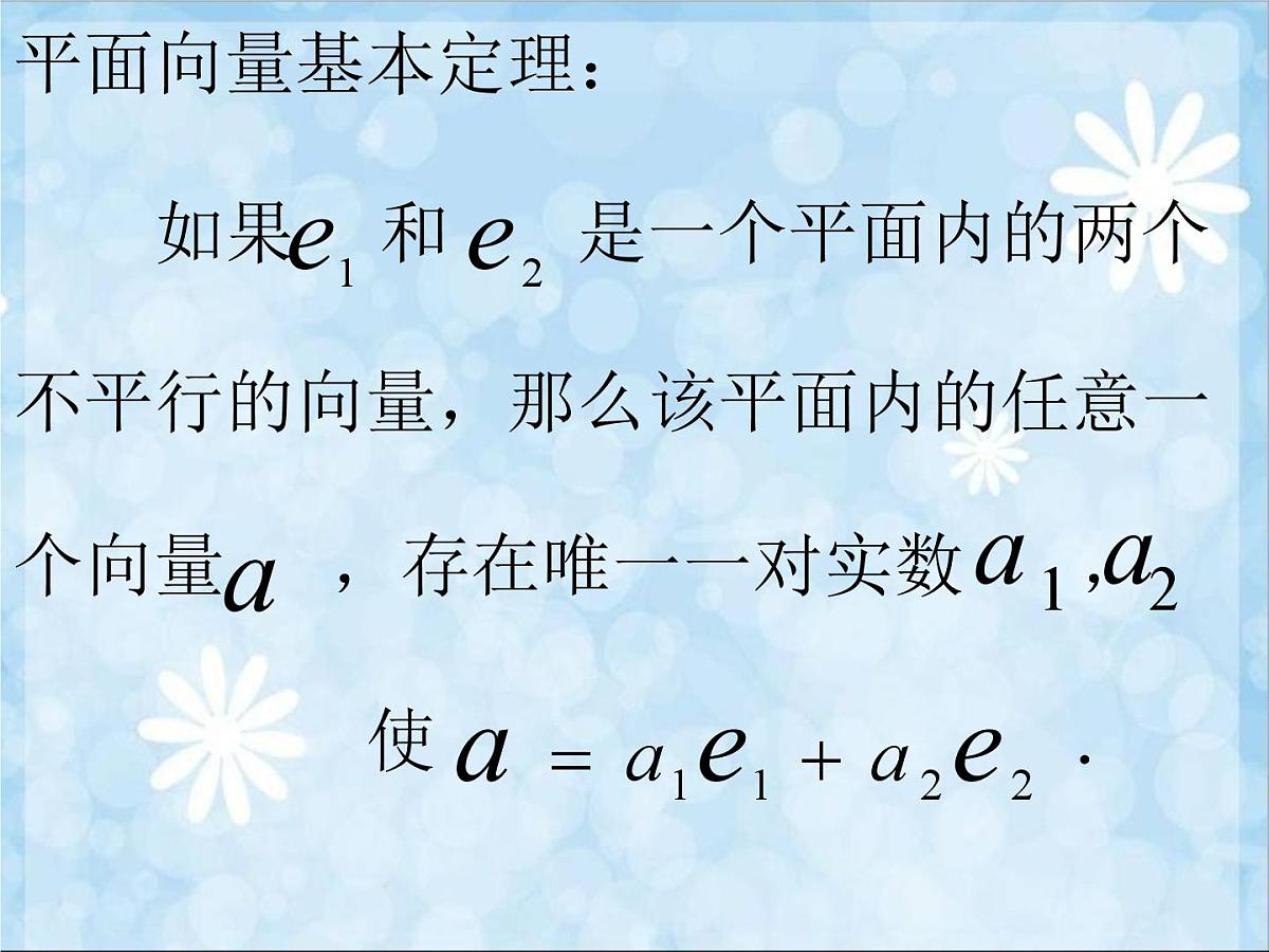 人教课标B版高中数学必修4 2-2-3《用平面向量坐标表示向量共线条件》课件第3页