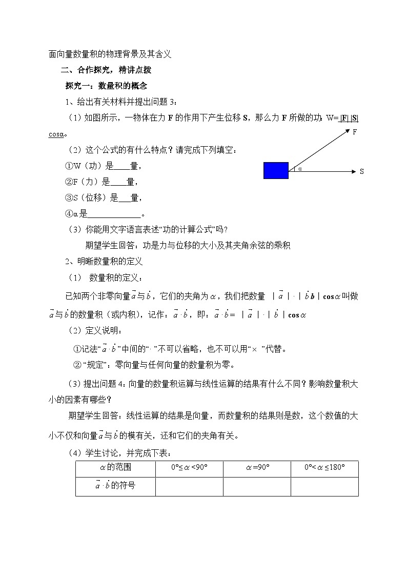 人教课标B版高中数学必修4 2-3-1《向量数量积的物理背景与定义》教案第2页