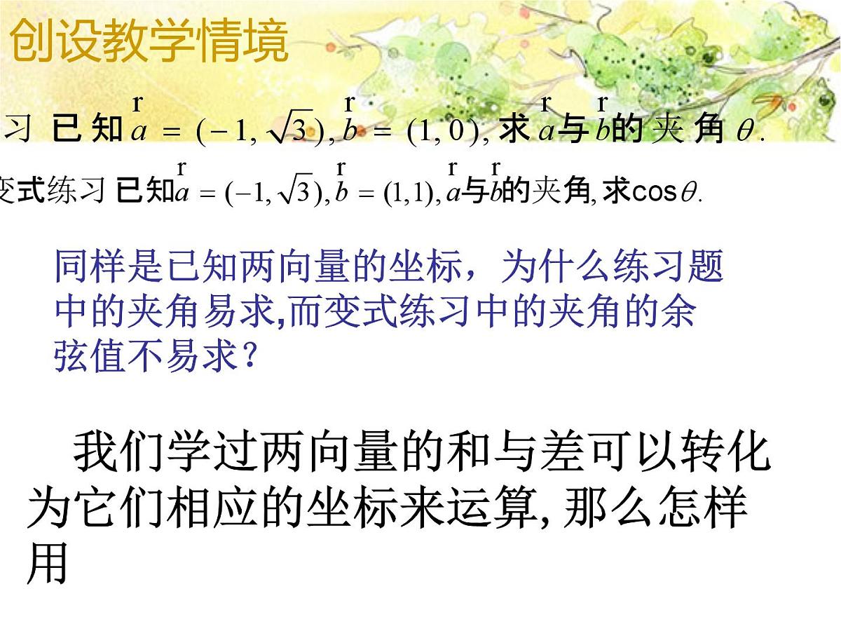 人教课标B版高中数学必修4 2-3-3《向量数量积的坐标运算与度量公式》 课件第3页