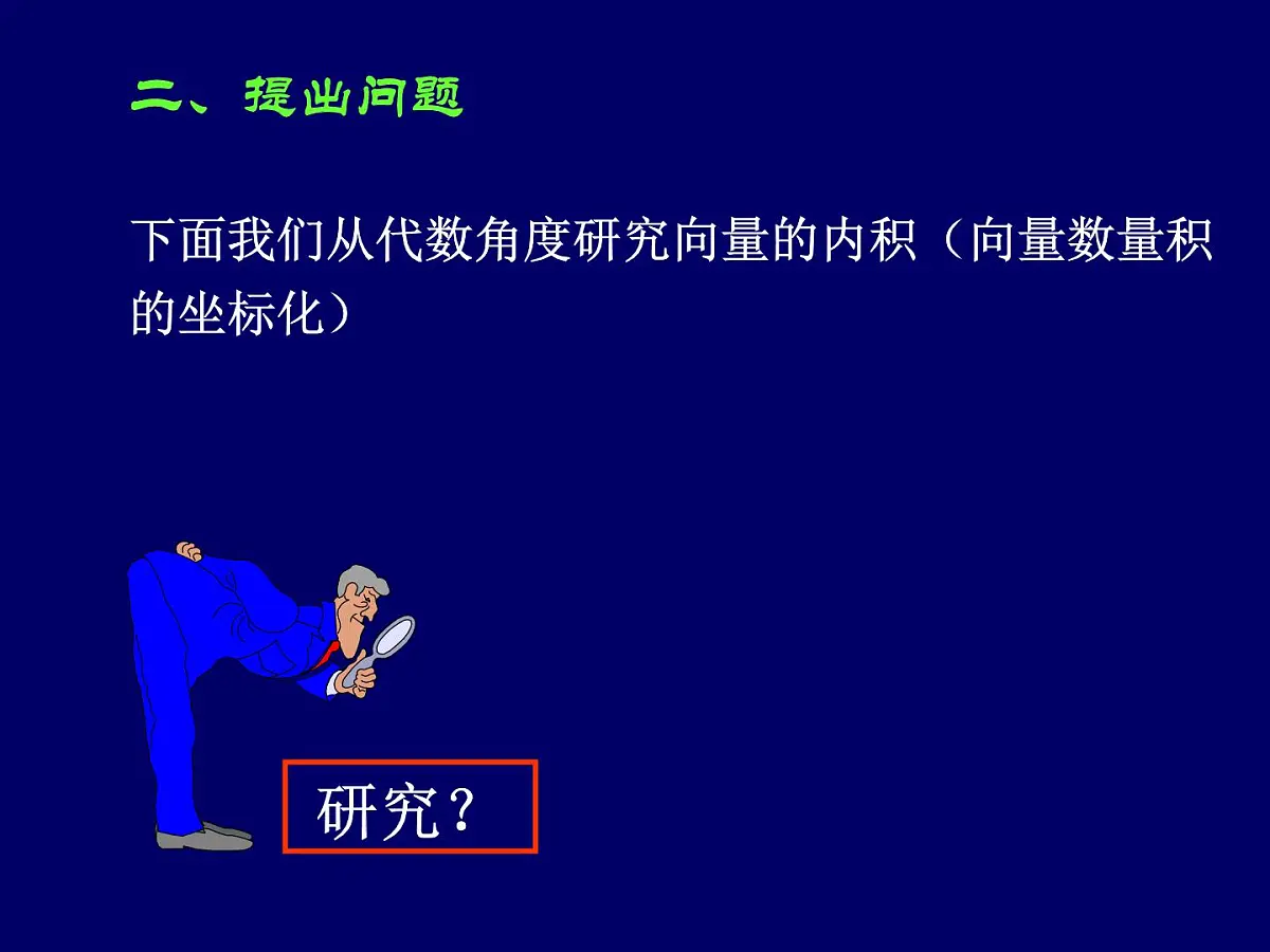 人教课标B版高中数学必修4 2-3-3《向量数量积的坐标运算与度量公式》课件第4页