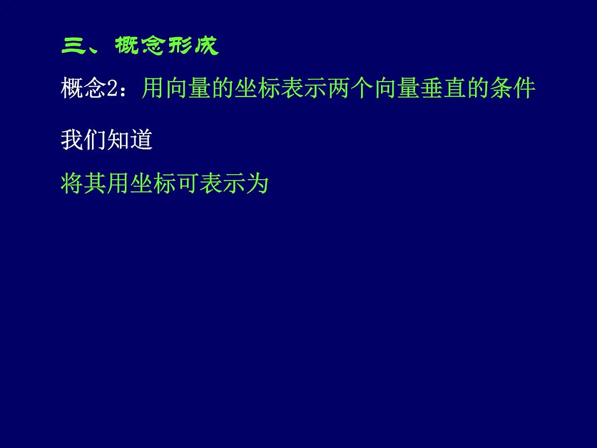 人教课标B版高中数学必修4 2-3-3《向量数量积的坐标运算与度量公式》课件第6页