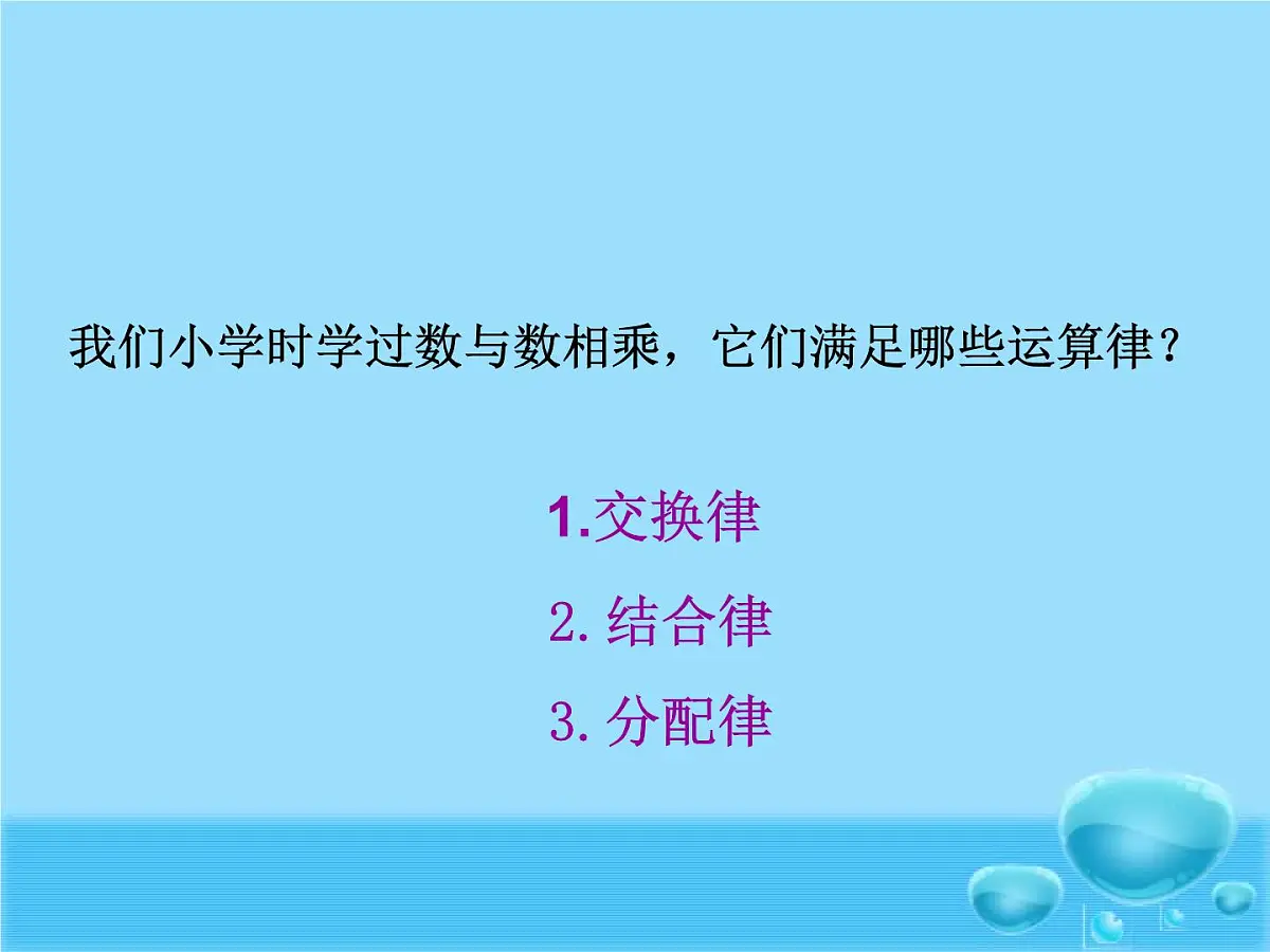 人教课标B版高中数学必修4 2-3-3《向量数量积的运算律》-课件第3页