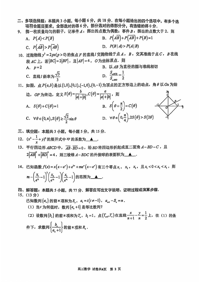 福建省厦门市第一中学2025届高三下学期第一次质检-数学试题（含答案）第2页