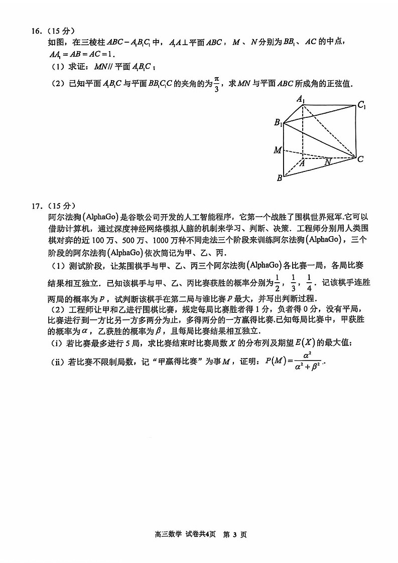 福建省厦门市第一中学2025届高三下学期第一次质检-数学试题（含答案）第3页