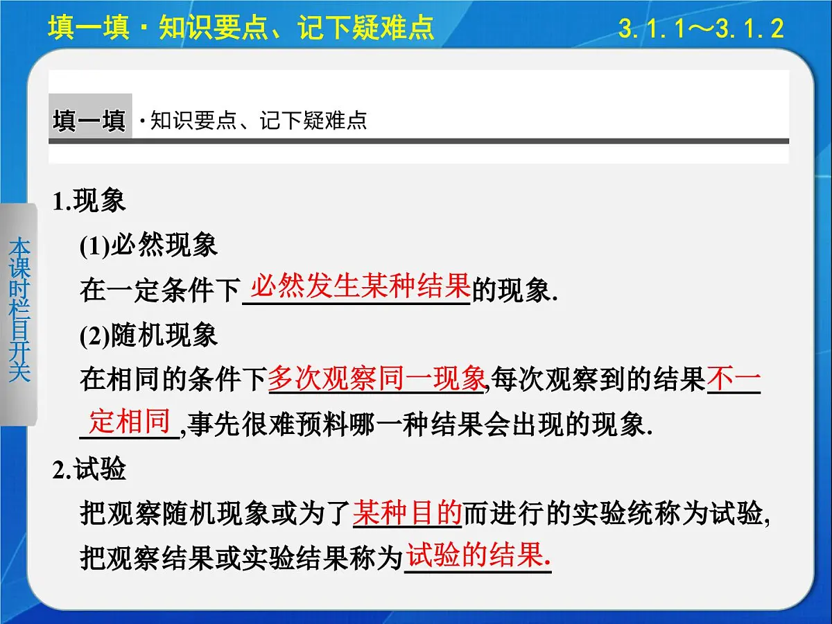 人教课标B版高中数学必修3 3-1-1和3-1-2《随机现象、事件与基本事件空间》 课件第3页