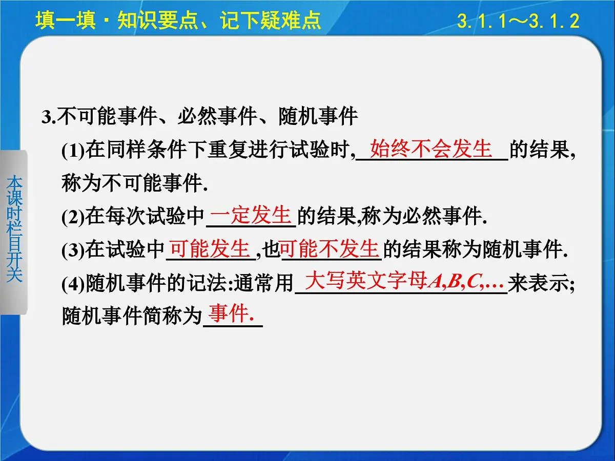 人教课标B版高中数学必修3 3-1-1和3-1-2《随机现象、事件与基本事件空间》 课件第4页