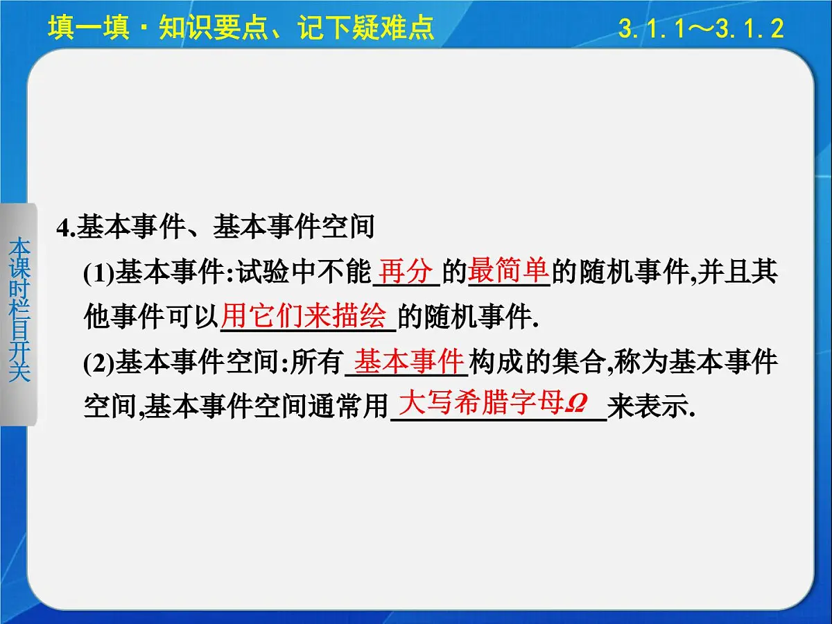 人教课标B版高中数学必修3 3-1-1和3-1-2《随机现象、事件与基本事件空间》 课件第5页