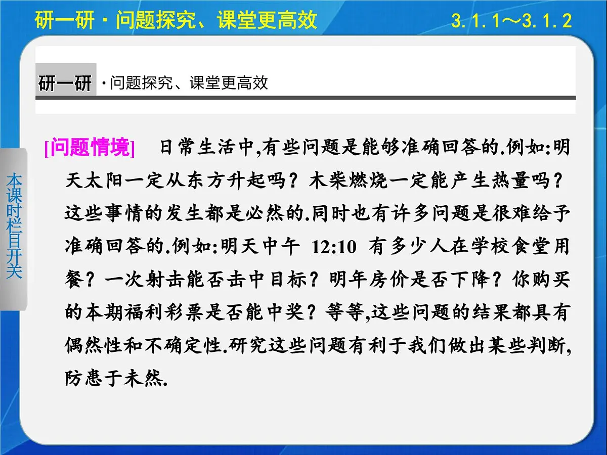 人教课标B版高中数学必修3 3-1-1和3-1-2《随机现象、事件与基本事件空间》 课件第6页