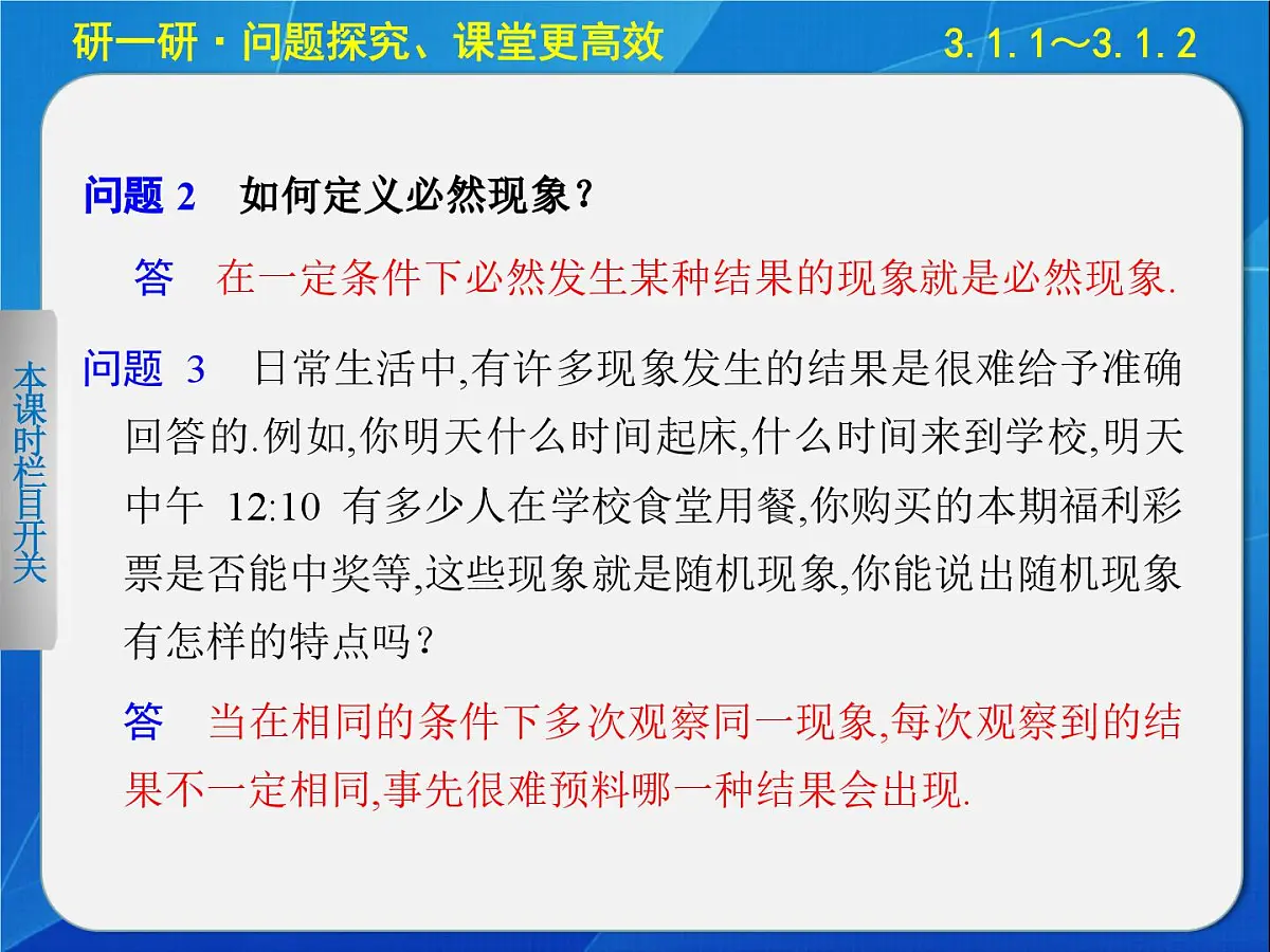 人教课标B版高中数学必修3 3-1-1和3-1-2《随机现象、事件与基本事件空间》 课件第8页