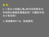 人教课标B版高中数学必修4 1-1-2《弧度制和弧度制与角度制的换算》教学课件