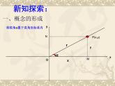 人教课标B版高中数学必修4 1-2-1《三角函数的定义》 课件