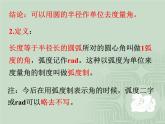 人教课标B版高中数学必修4 1-1-2《弧度制和弧度制与角度制的换算》课件