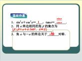 人教课标B版高中数学必修4 1-2-4《诱导公式》教学课件