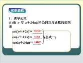人教课标B版高中数学必修4 1-2-4《诱导公式》教学课件