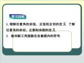 人教课标B版高中数学必修4 1-2-1《三角函数的定义》-教学课件