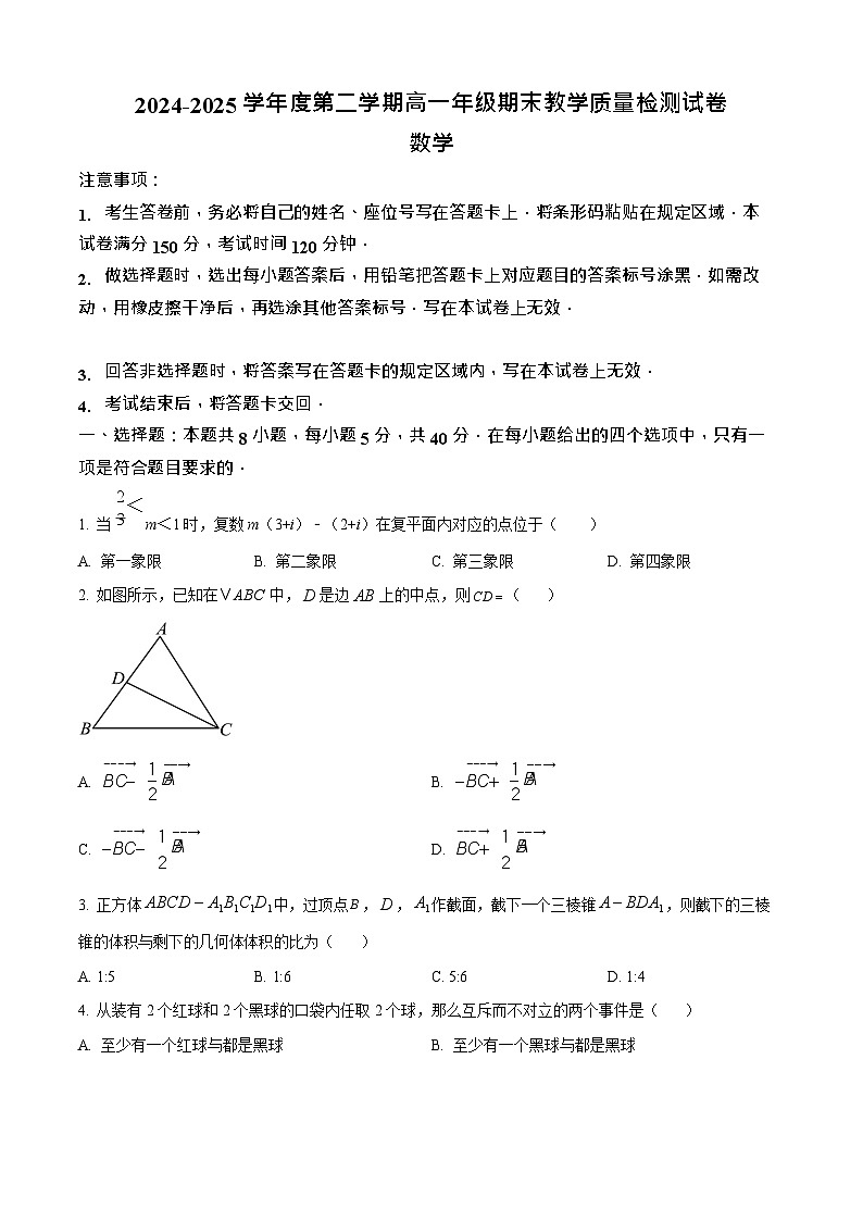 内蒙古包头市2024-2025学年高一下学期期末考试数学试卷第1页