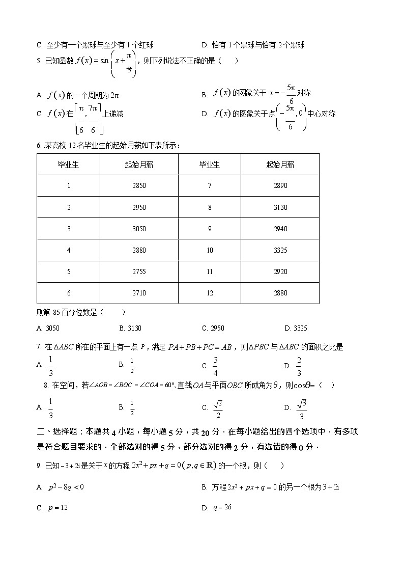 内蒙古包头市2024-2025学年高一下学期期末考试数学试卷第2页