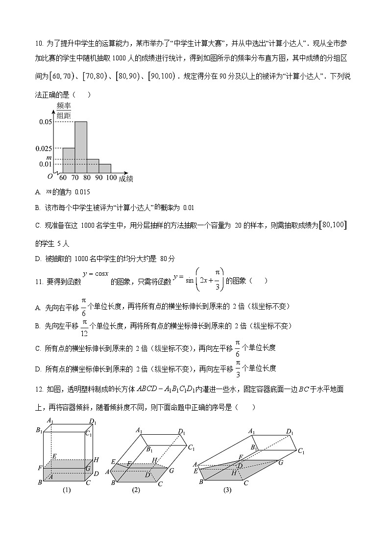 内蒙古包头市2024-2025学年高一下学期期末考试数学试卷第3页
