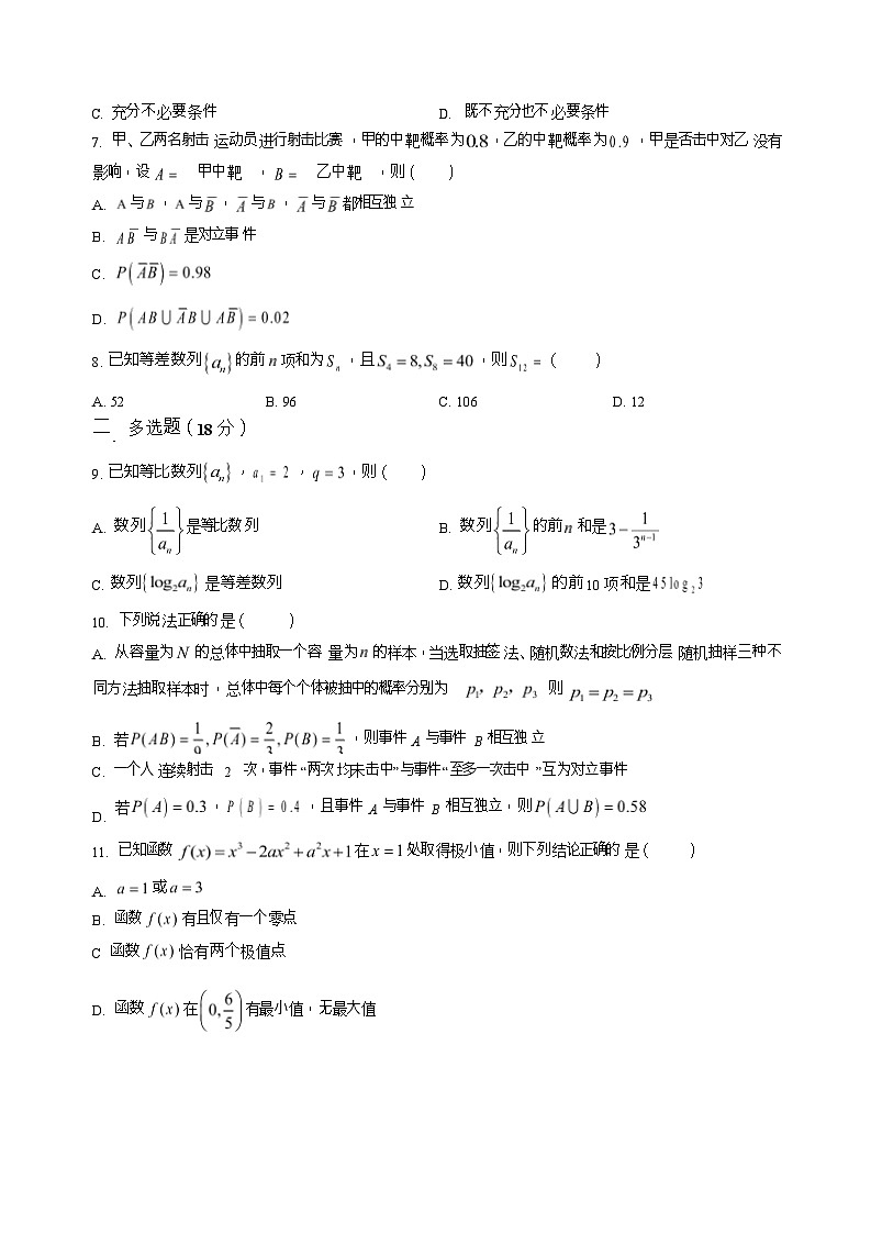 四川省甘孜藏族自治州2024-2025学年高二下学期7月期末统一考试数学试卷第2页