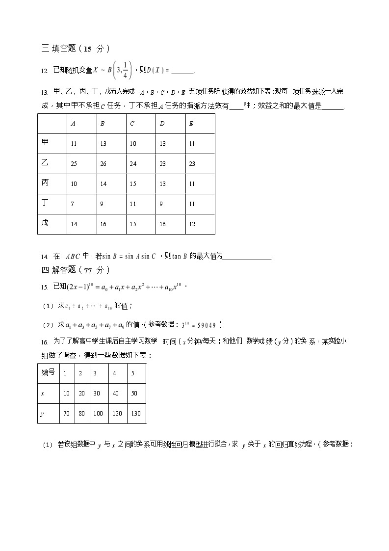 四川省甘孜藏族自治州2024-2025学年高二下学期7月期末统一考试数学试卷第3页