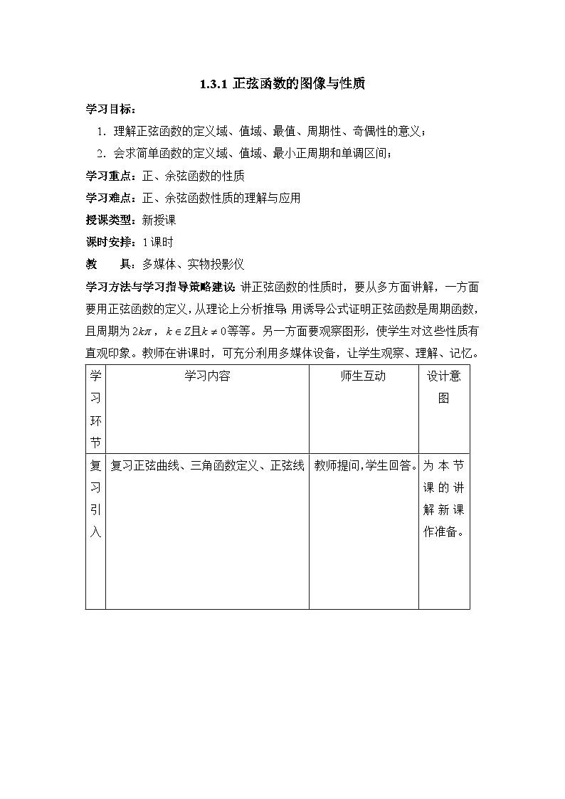 人教课标B版高中数学必修4 1-3-1《正弦函数的图象与性质（第2课时）》 教学设计第1页